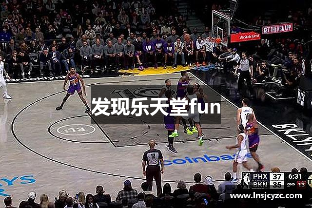 发现乐天堂fun